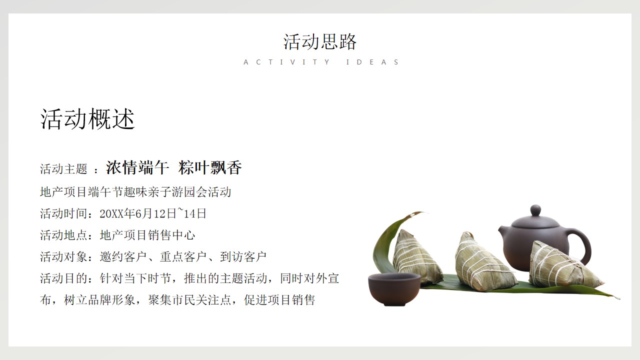 1684473520 d14efb4b491c1b2 - 端午节趣味亲子游园会系列（浓情端午 粽叶飘香主题）活动策划方案