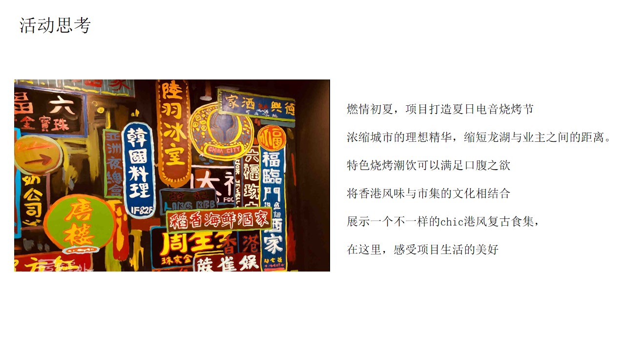 1684479313 dcfa053177d01f6 - 夏日港风复古烧烤电音节