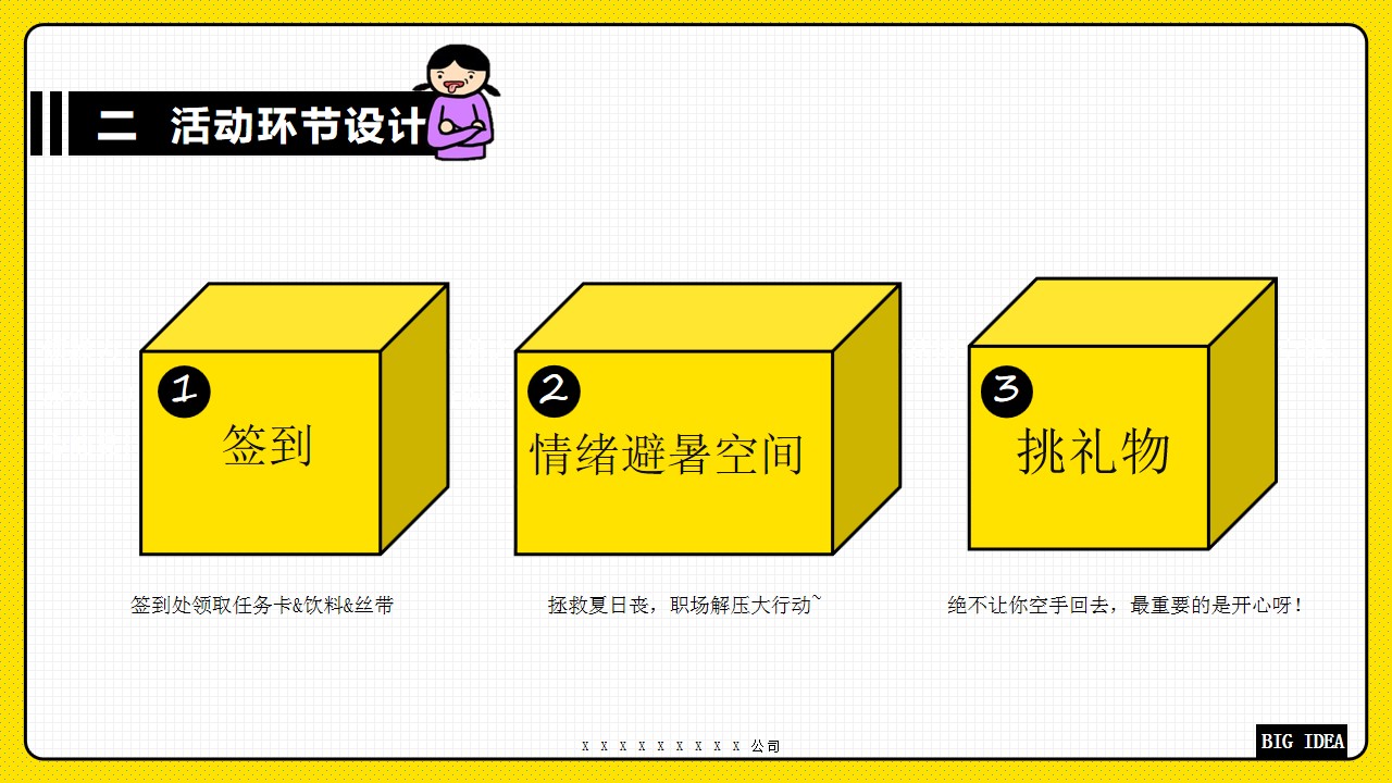 1684479648 50e3092c82ce78d - 商业广场拯救夏日丧.职场解压大行动活动策划方案