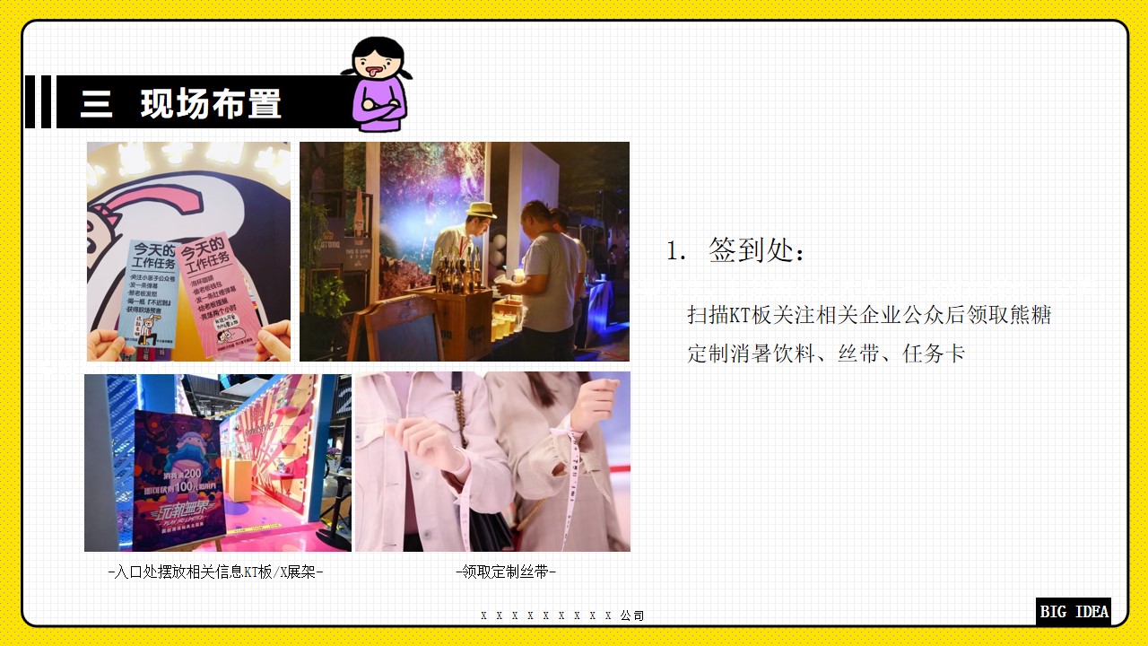 1684479652 dcfa053177d01f6 - 商业广场拯救夏日丧.职场解压大行动活动策划方案