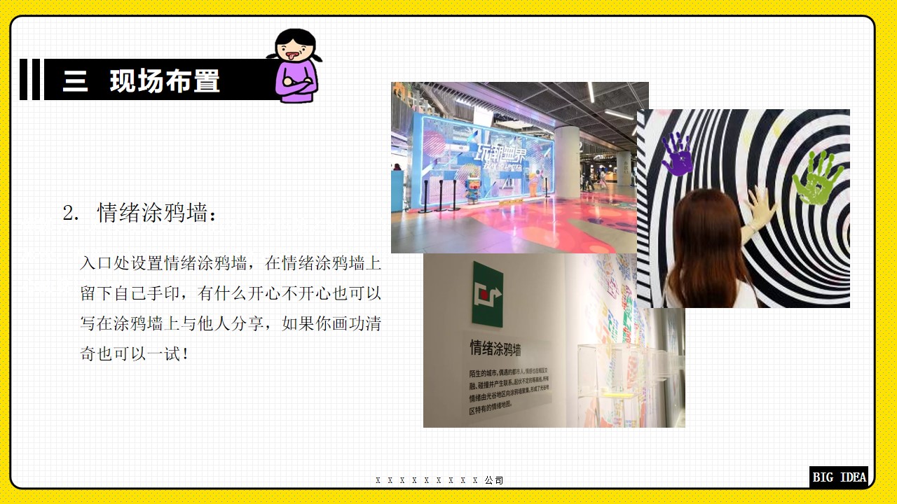 1684479656 a226fd4163bf13c - 商业广场拯救夏日丧.职场解压大行动活动策划方案