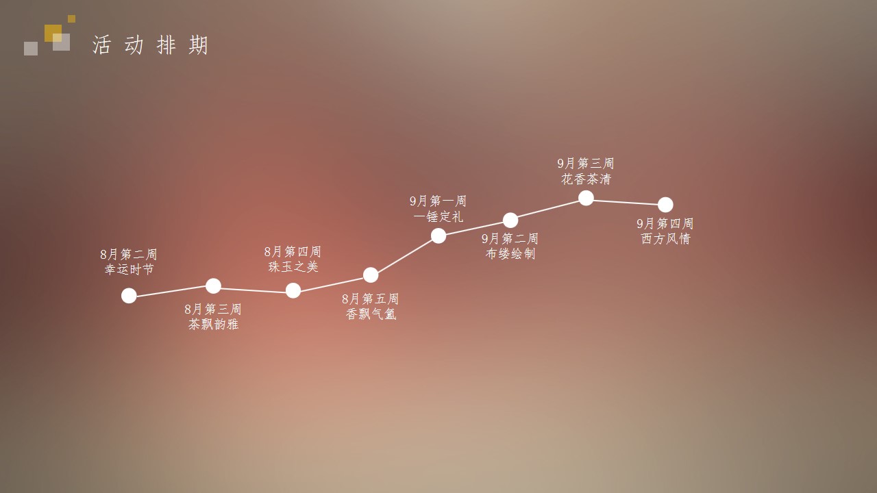 1684479848 a226fd4163bf13c - 轻奢商业地产夏季秋季暖场活动活动策划方案