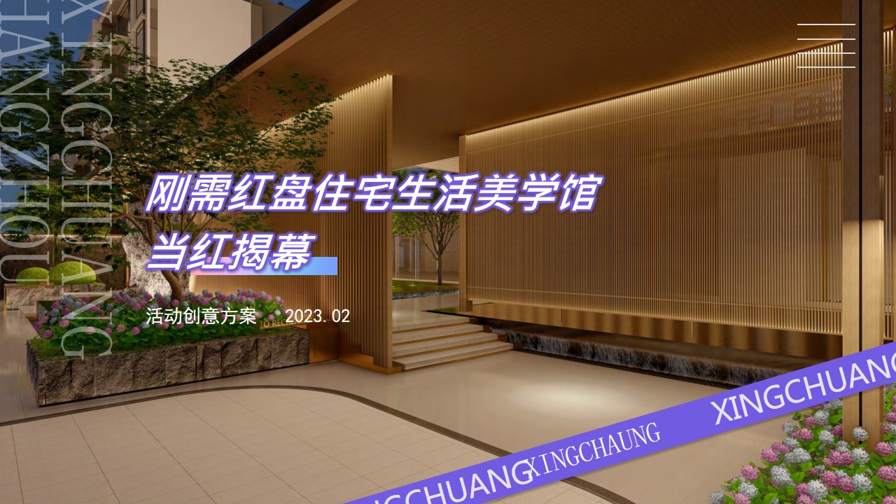 1684479920 561051a510bdcc5 - 年轻网红刚需住宅示范区开放活动（年轻潮流+网红泳池+夏日）