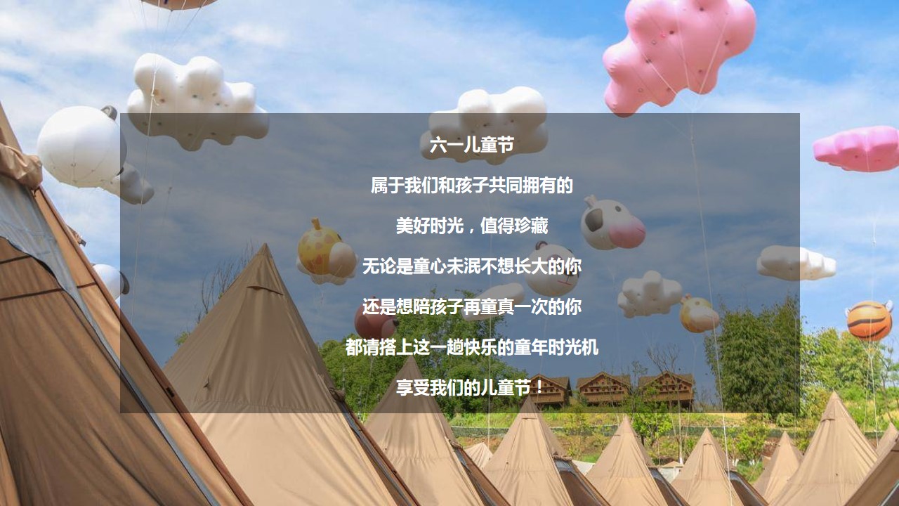 1684480111 b207e1016ea0a91 - 某教育机构幼儿园地产六一儿童节露营派对活动策划案