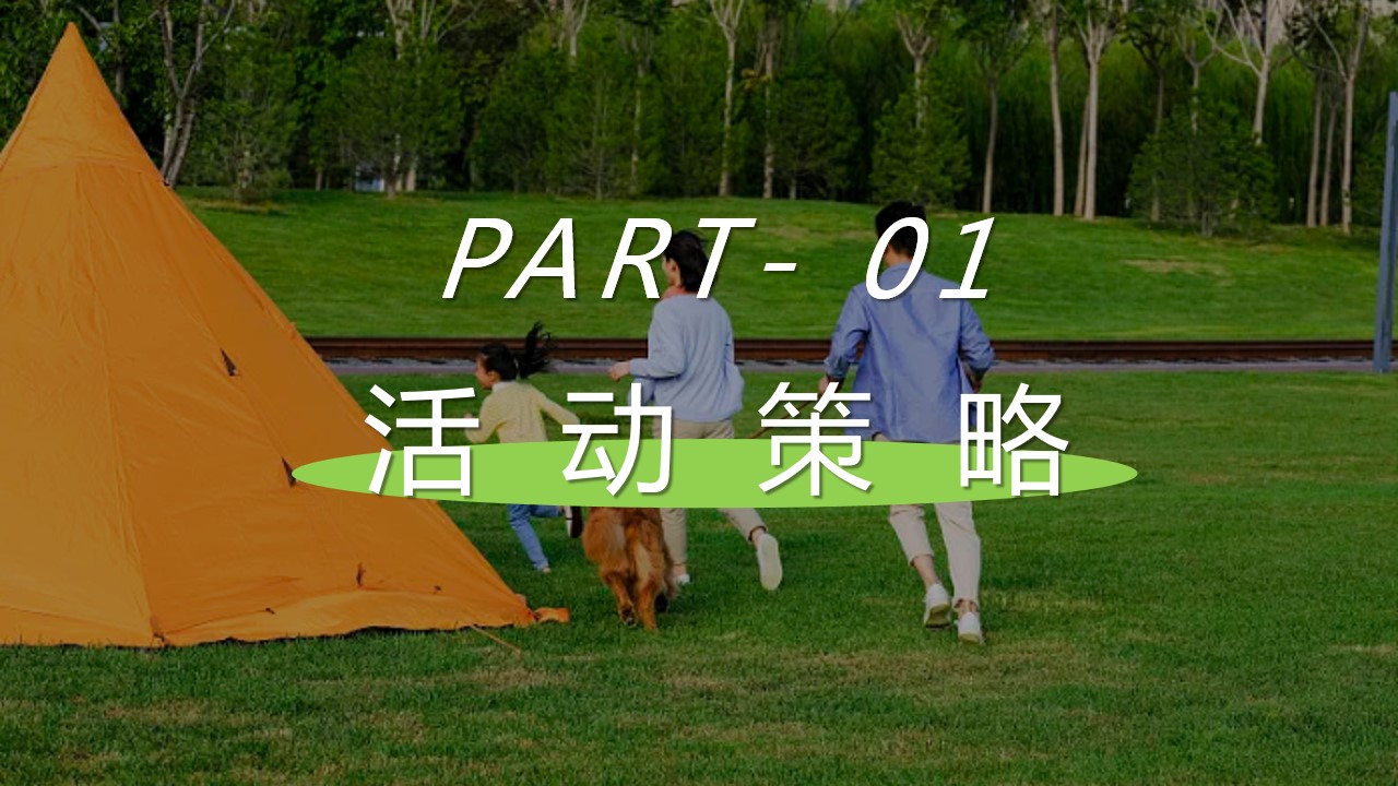 1684480314 50e3092c82ce78d - 某公司政府机构庆“六一儿童节”亲子户外露营活动策划案