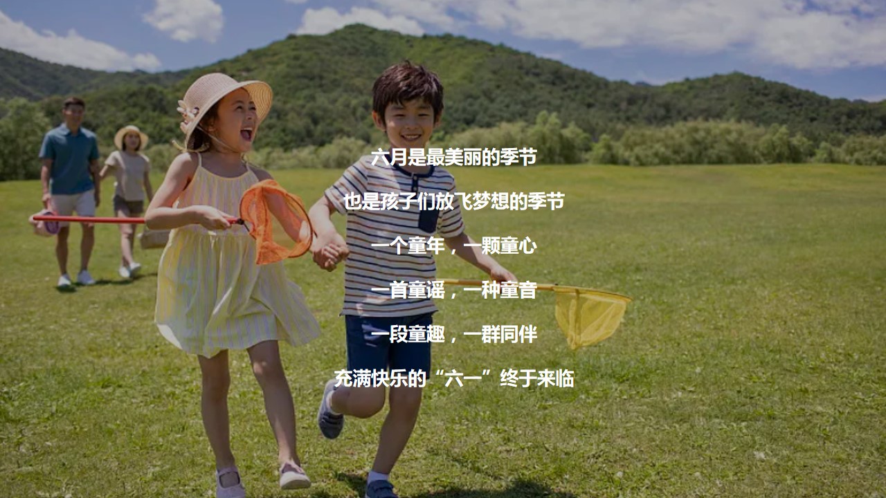 1684480317 dcfa053177d01f6 - 某公司政府机构庆“六一儿童节”亲子户外露营活动策划案