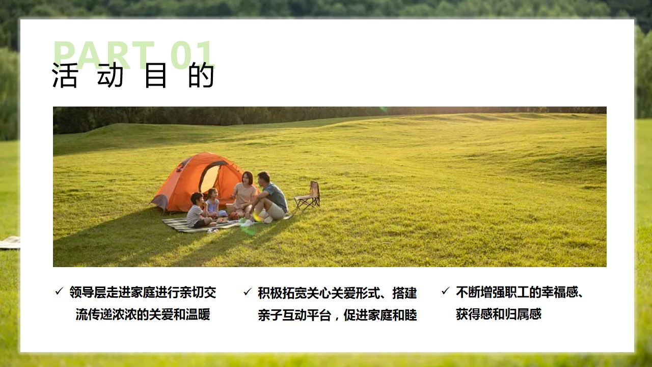 1684480340 0f927bc20e699d3 - 某公司政府机构庆“六一儿童节”亲子户外露营活动策划案