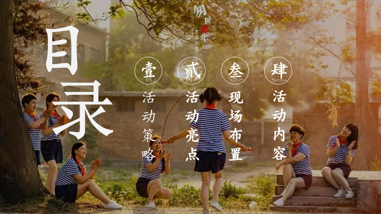 1684480495 a226fd4163bf13c - 教育机构商城六一儿童节亲子大型怀旧主题游玩活动策划案