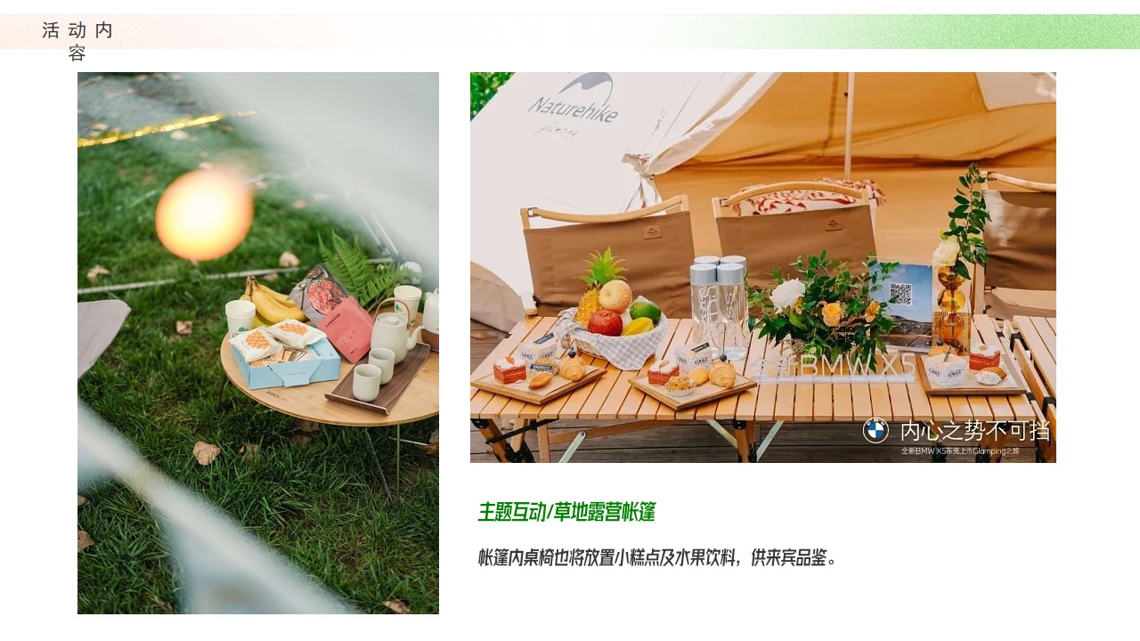 1684481354 0f927bc20e699d3 - 草地露营生活节夏季游园住宅楼盘不限活动策划方案