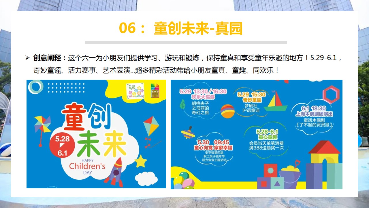 1684481715 0f927bc20e699d3 - 6月各大商场地产中心嗨翻初夏活动创意盘点