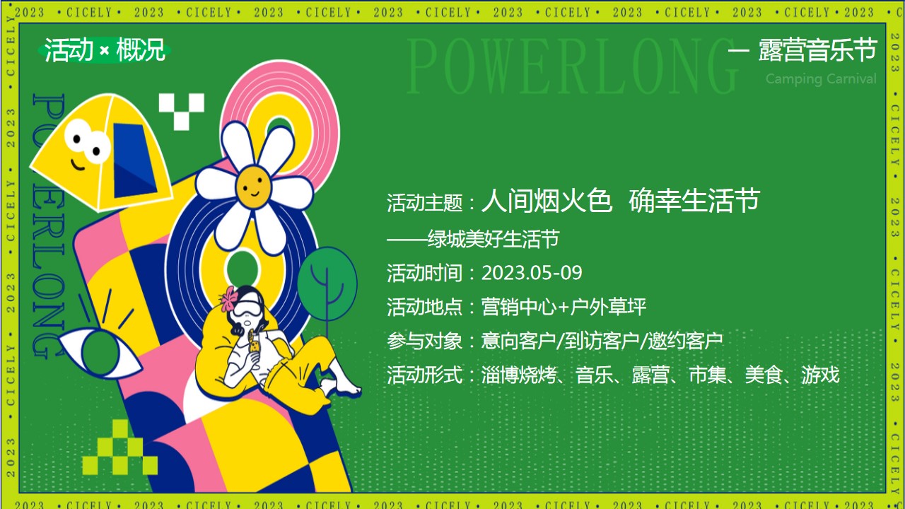 1684481975 d14efb4b491c1b2 - 2023年绿城美好生活节仲夏淄博烧烤音乐节