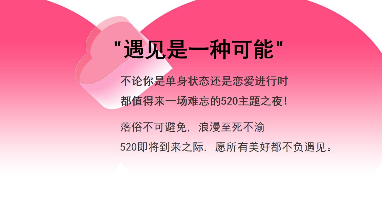 1684482428 a5edf932cf9929b - 2023年遇见你也是一种可能I520夏日狂欢派对情人节