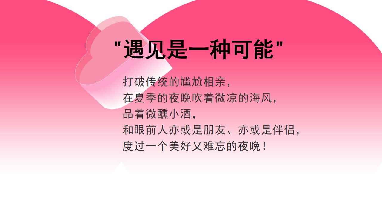 1684482432 50e3092c82ce78d - 2023年遇见你也是一种可能I520夏日狂欢派对情人节