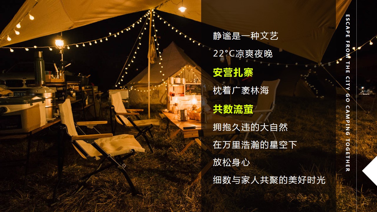 1684482550 a226fd4163bf13c - 2023年仲夏萤火露营生活节