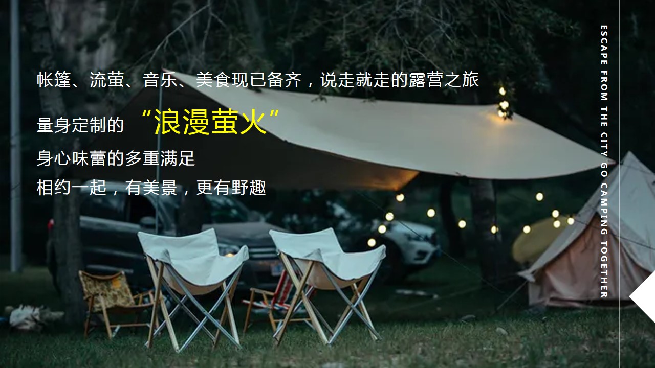 1684482554 b207e1016ea0a91 - 2023年仲夏萤火露营生活节