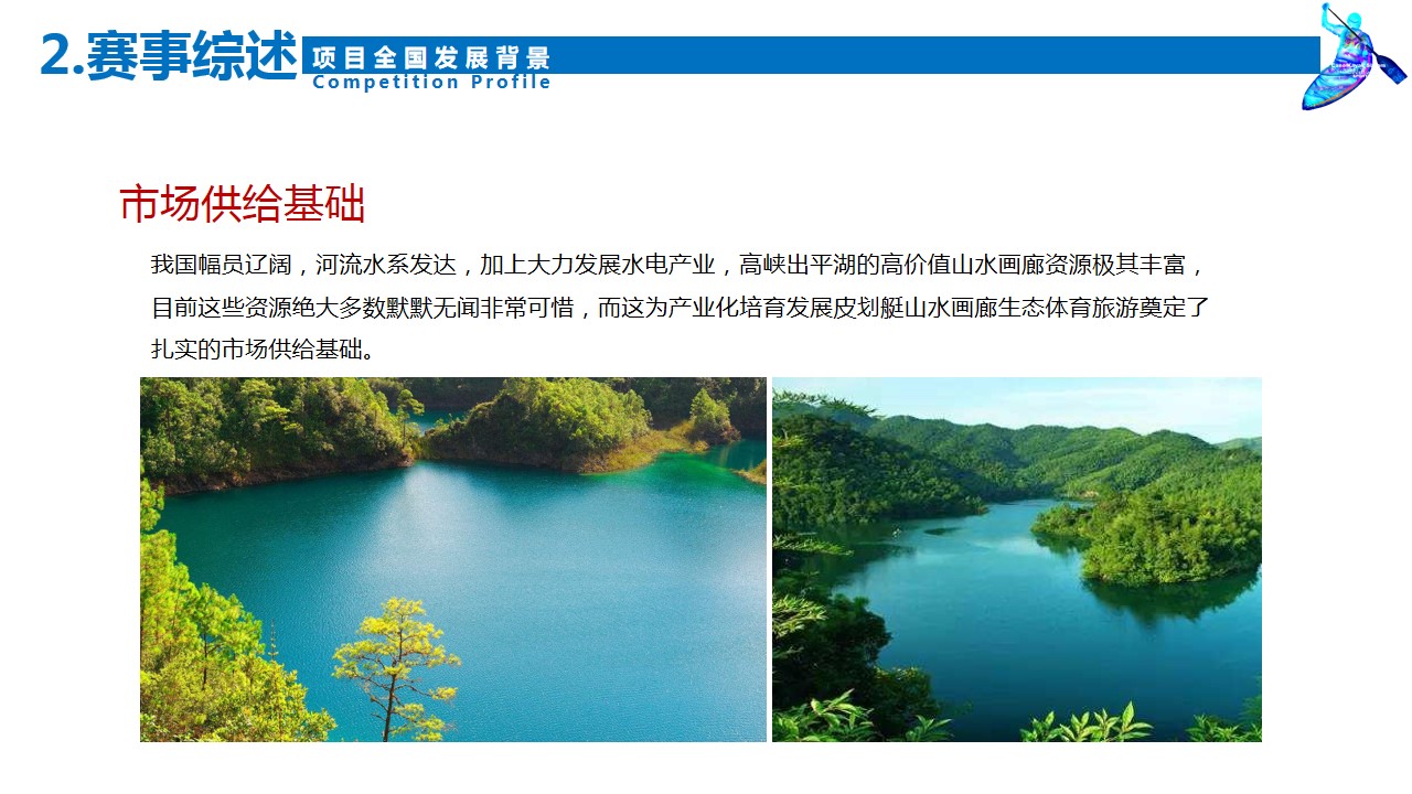1684733748 0f927bc20e699d3 - 地产品牌端午龙舟皮艇竞赛活动策划案