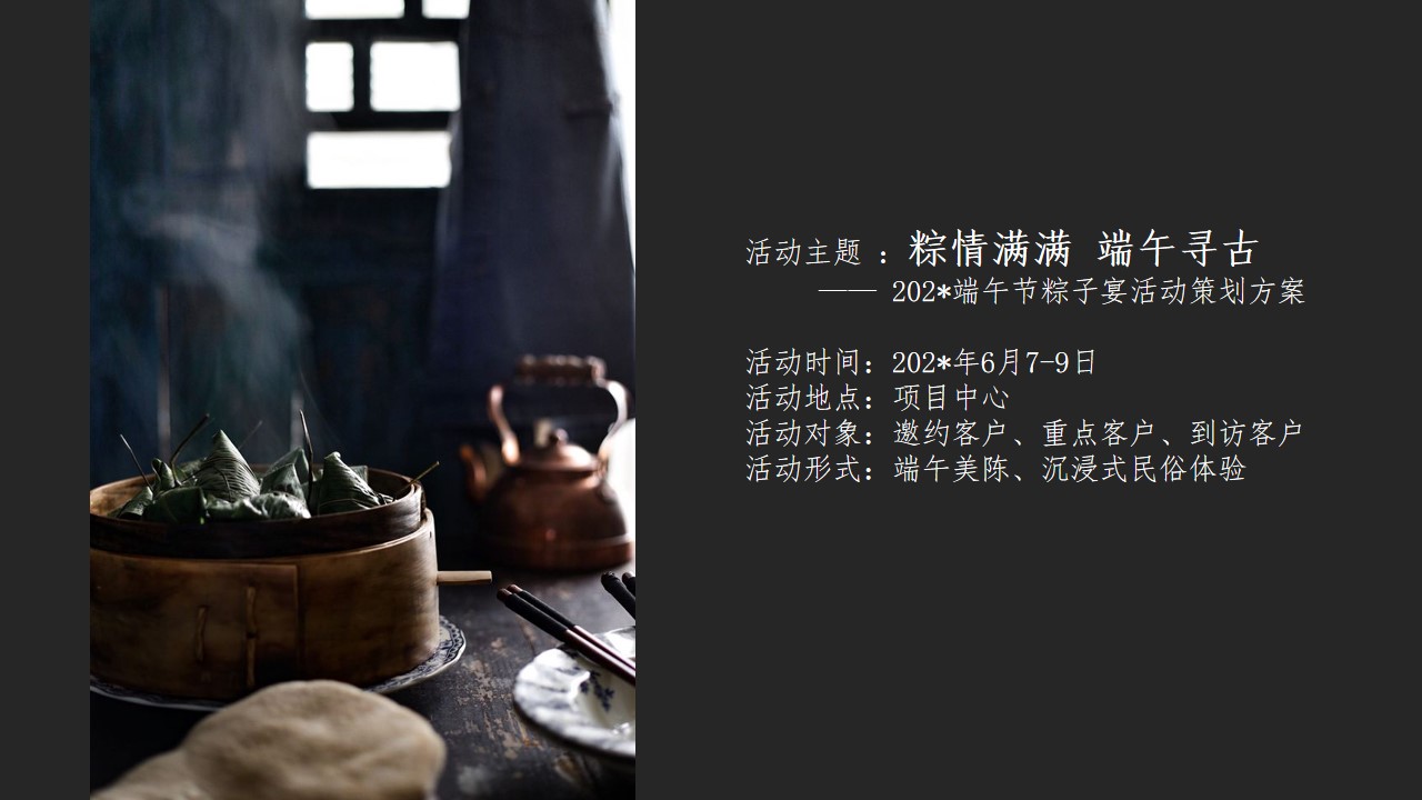 1684733815 b207e1016ea0a91 - 地产项目端午节粽子宴主题活动