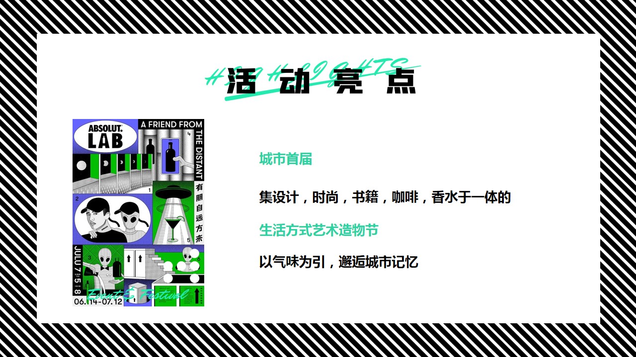 1684734074 d14efb4b491c1b2 - 地产项目首届气味造物艺术节（城市气味计划主题）活动策划方案