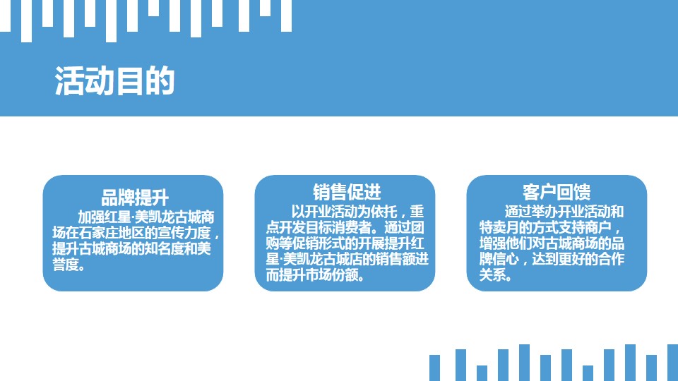 1684734485 dcfa053177d01f6 - 红星·美凯龙开业庆典方案