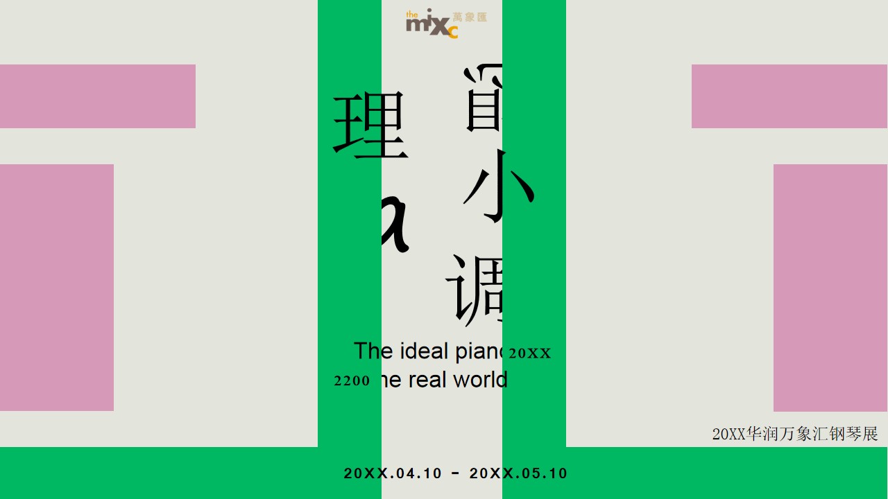 1684734563 561051a510bdcc5 - 理想a小调华润万象汇钢琴展方案