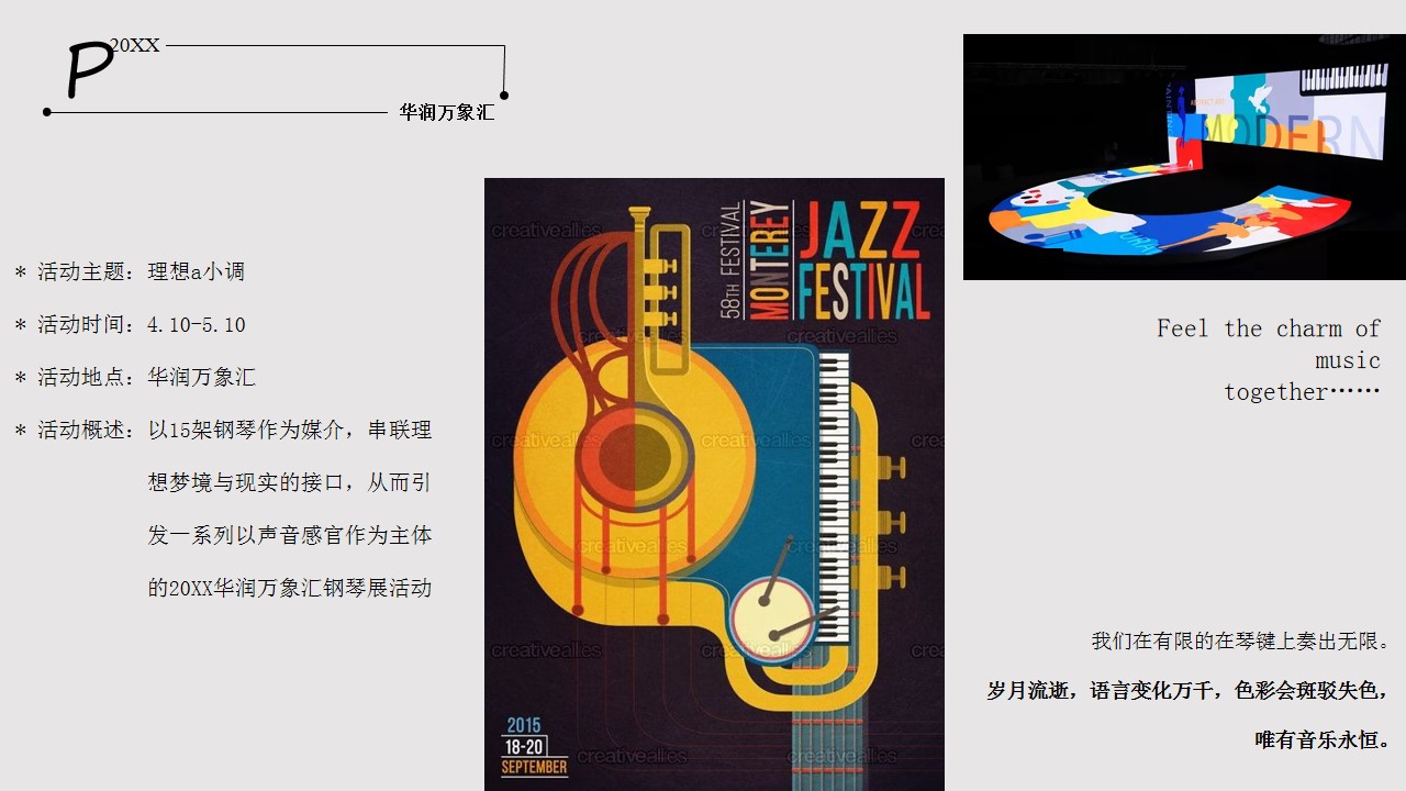 1684734599 d14efb4b491c1b2 - 理想a小调华润万象汇钢琴展方案