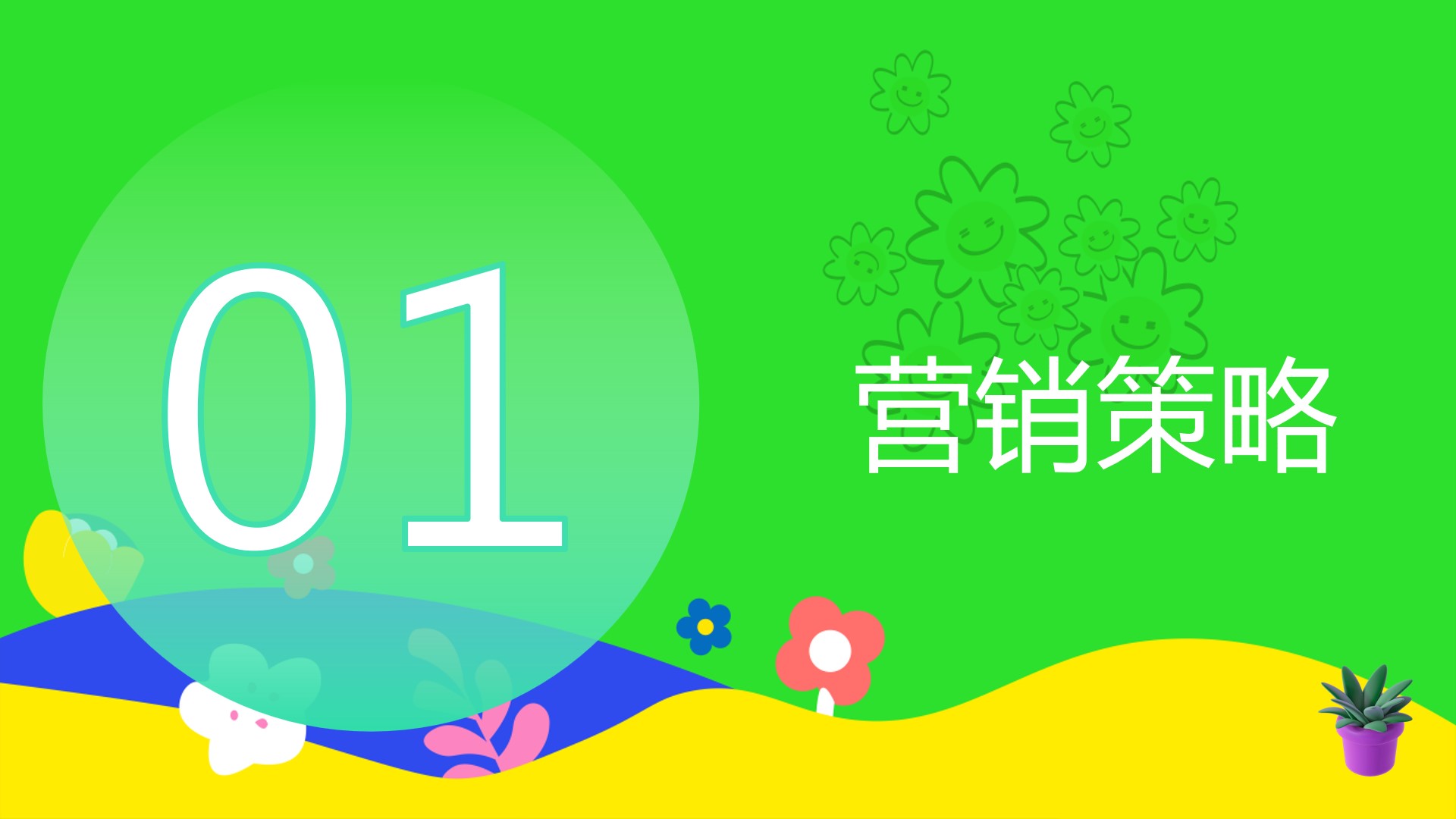 1684734666 a5edf932cf9929b - 商业广场向阳而生一起玩营销活动方案