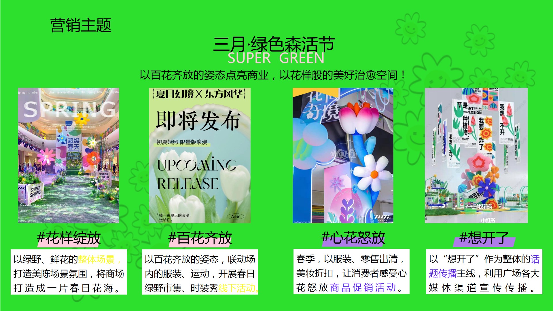 1684734674 50e3092c82ce78d - 商业广场向阳而生一起玩营销活动方案
