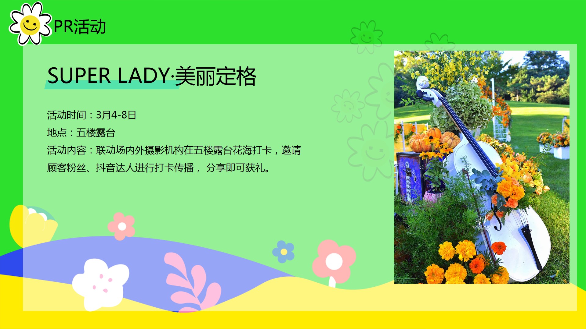 1684734714 42598eae9c79557 - 商业广场向阳而生一起玩营销活动方案
