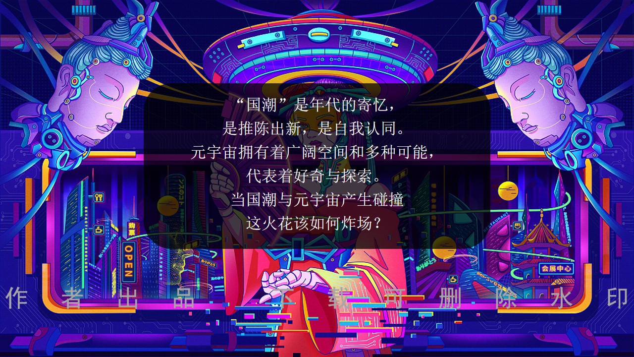 1684744328 b207e1016ea0a91 - 【国潮元宇宙】赛博朋克主题周年庆（王者荣耀电竞游戏）