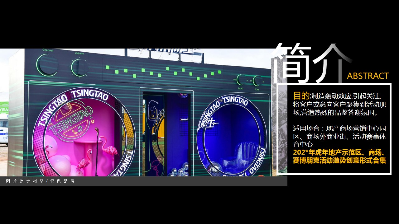 1684744528 a5edf932cf9929b - 100+商业地产商场赛博朋克活动快闪造势创意形式合集