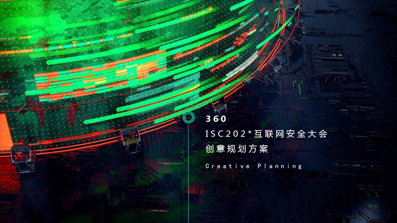 1684744740 561051a510bdcc5 - 360互联网安全大会项目创意方案