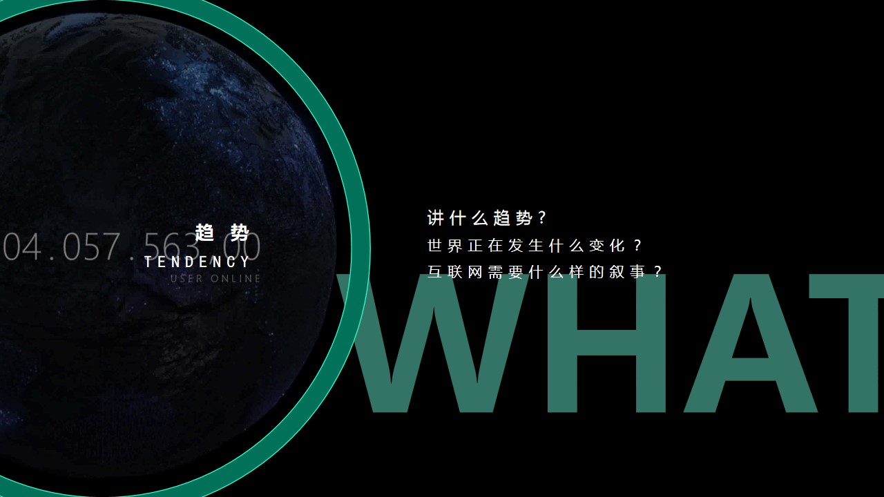 1684744770 42598eae9c79557 - 360互联网安全大会项目创意方案