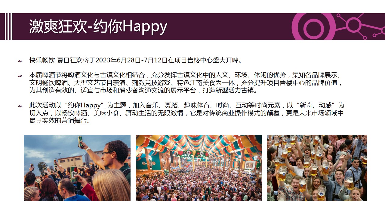 1684744861 a226fd4163bf13c - 2023夏季啤酒节活动策划方案