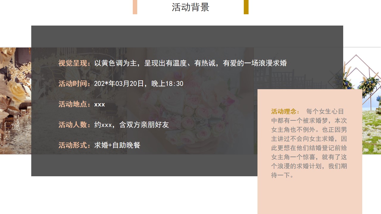 1684745060 50e3092c82ce78d - Wedding party求婚派对活动策划方案
