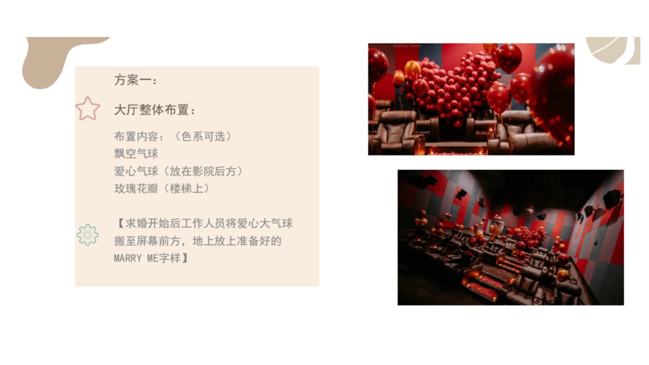 1684745070 a226fd4163bf13c - Wedding party求婚派对活动策划方案