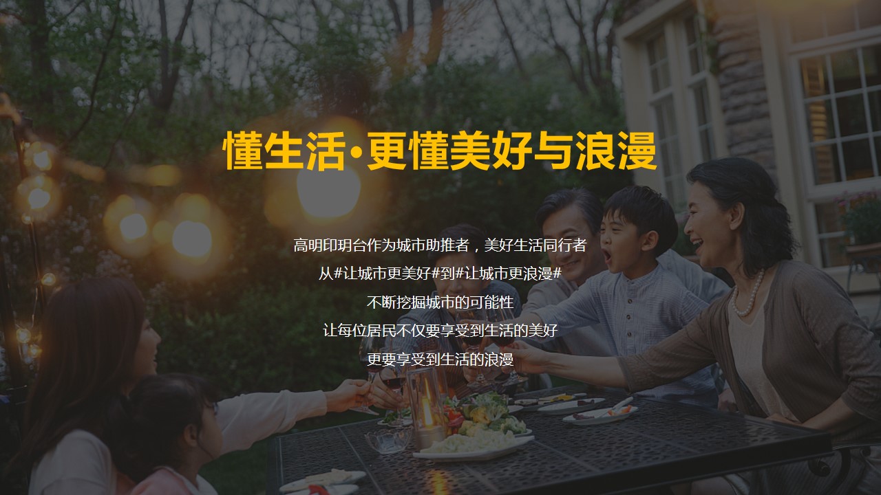 1684745342 b207e1016ea0a91 - 地产项目营销中心开放暨浪漫人居生活体验馆启幕-94P