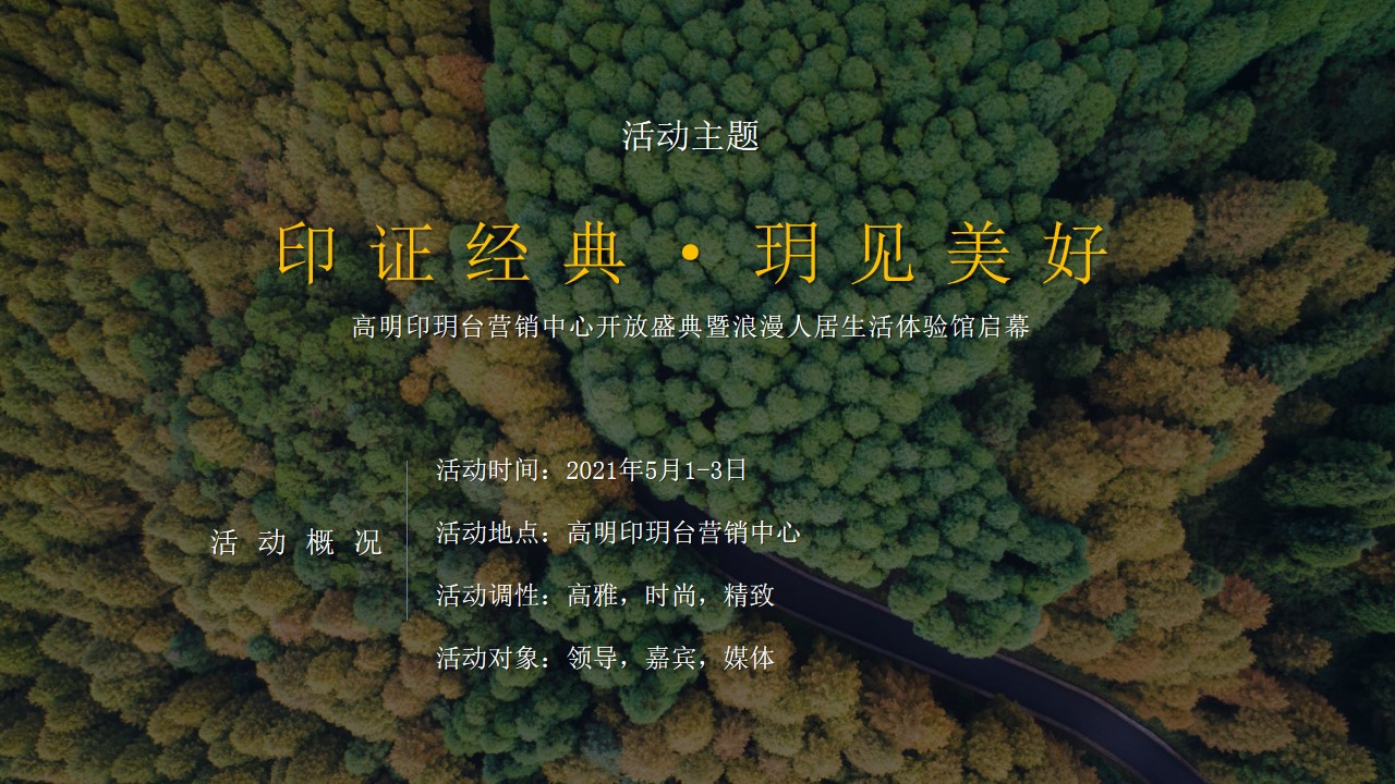 1684745358 0f927bc20e699d3 - 地产项目营销中心开放暨浪漫人居生活体验馆启幕-94P