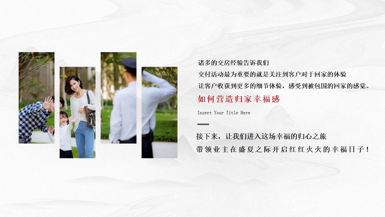 1684745526 dcfa053177d01f6 - 房地产喜庆品质交付活动策划案