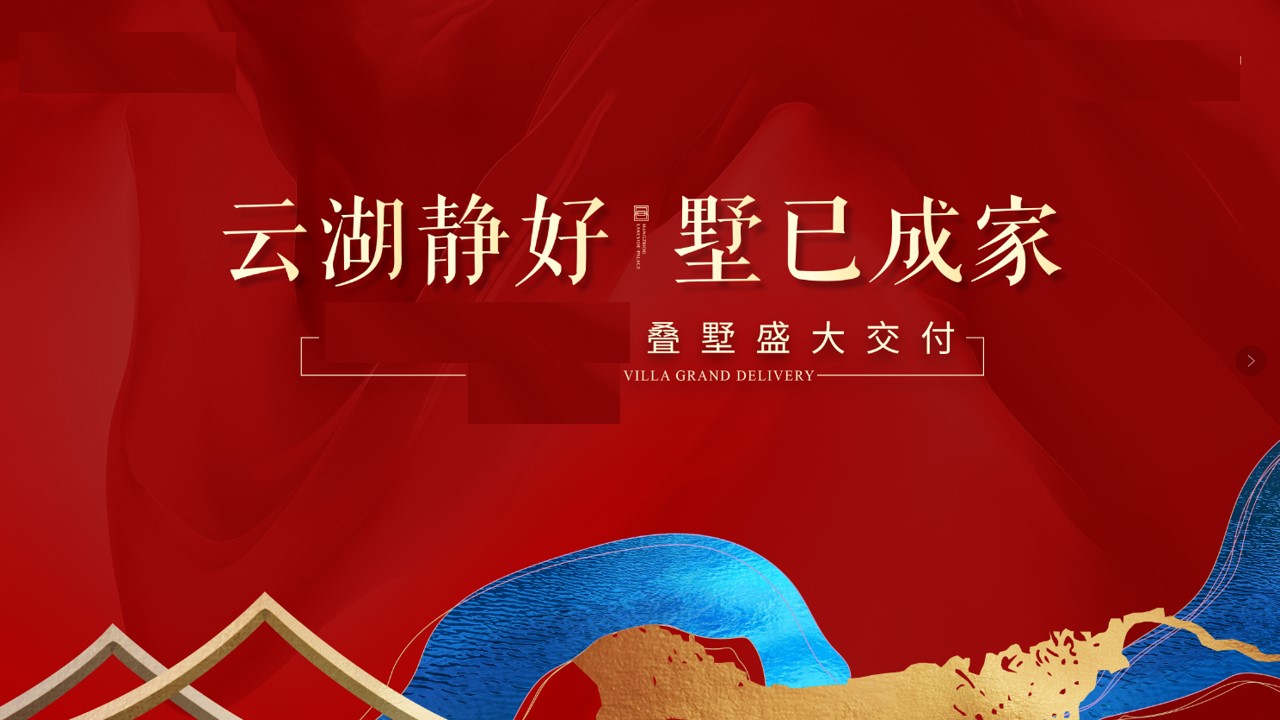 1684745535 b207e1016ea0a91 - 房地产喜庆品质交付活动策划案