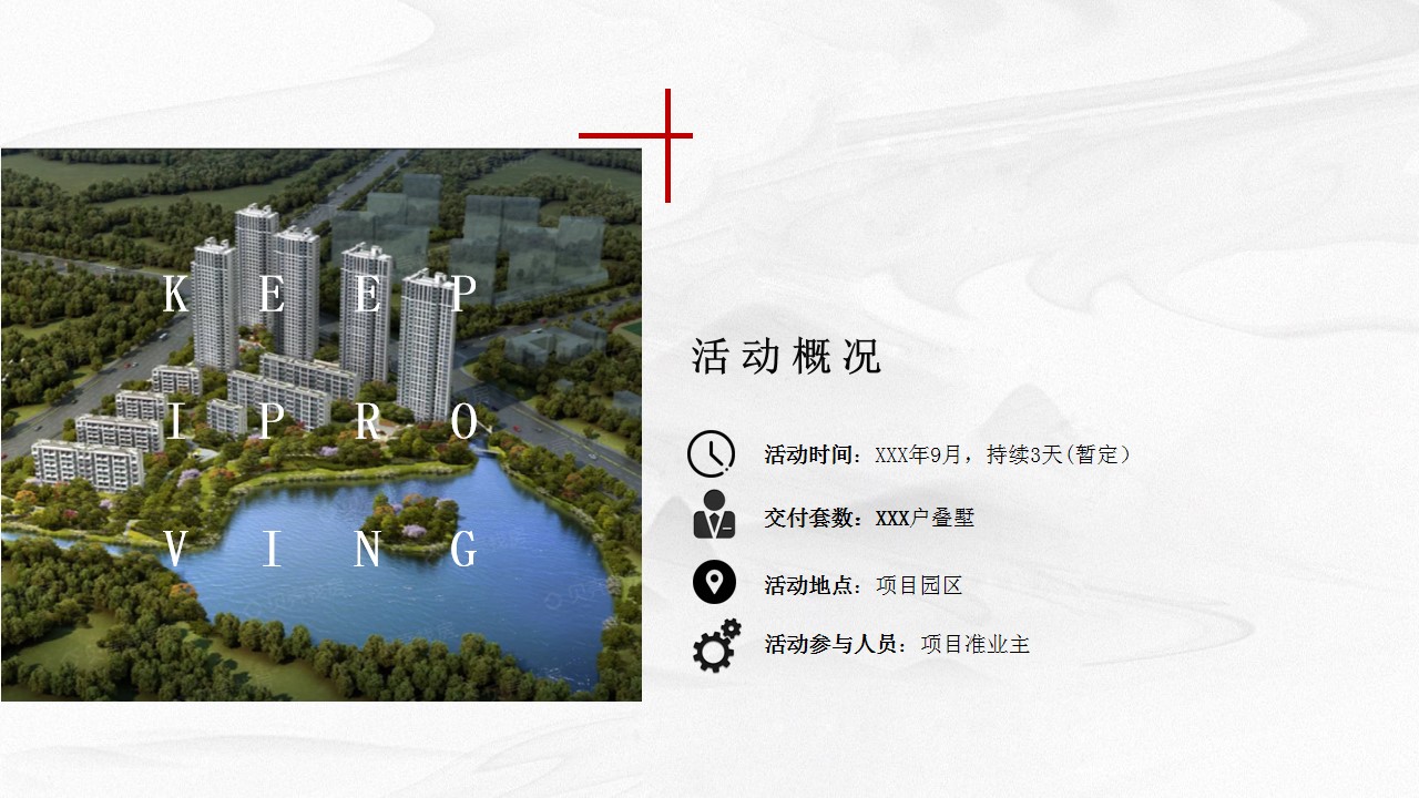 1684745540 42598eae9c79557 - 房地产喜庆品质交付活动策划案