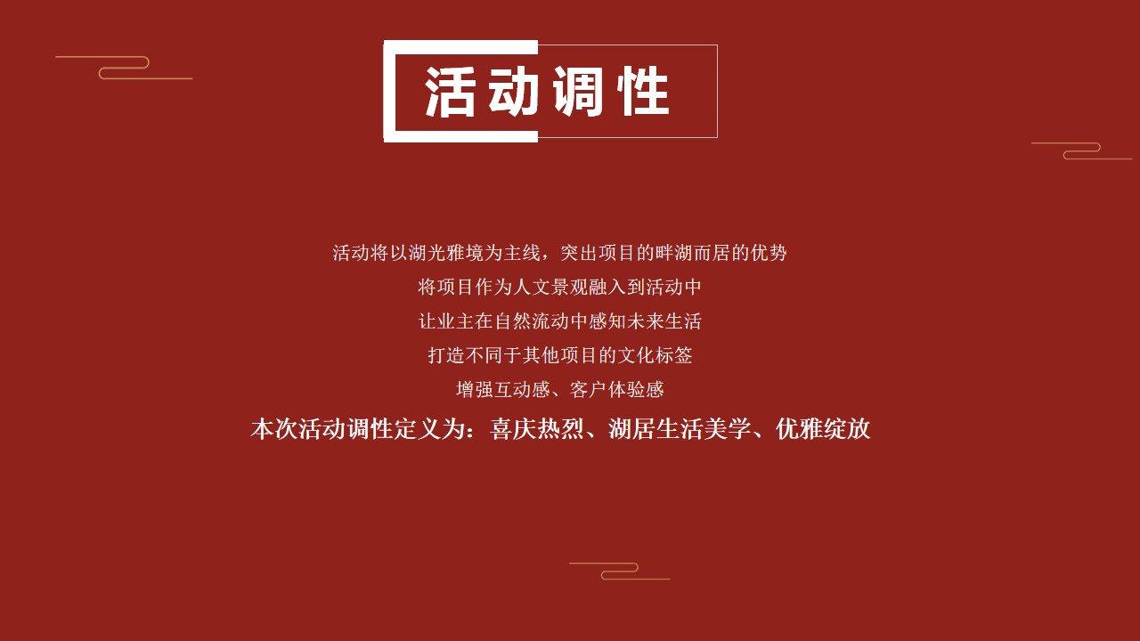 1684745547 d14efb4b491c1b2 - 房地产喜庆品质交付活动策划案