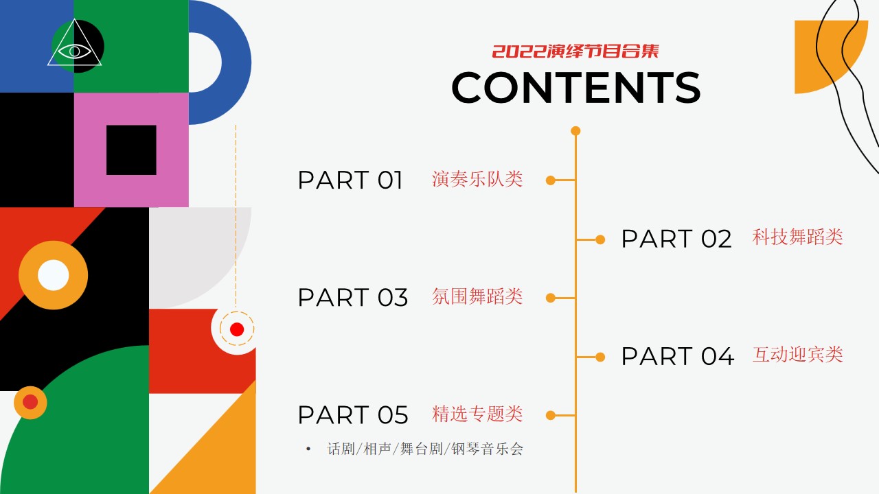 1684745932 a5edf932cf9929b - 精选演绎节目合集｜高端氛围互动科技