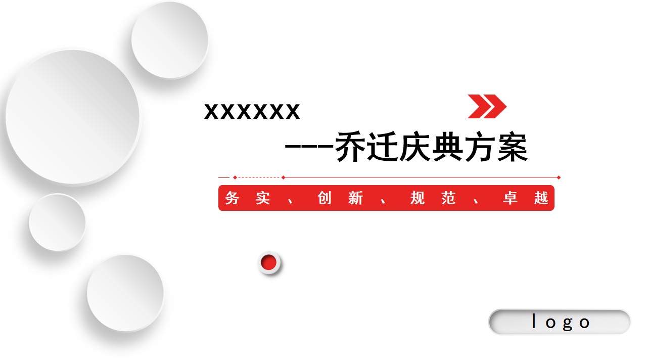 1684746358 dcfa053177d01f6 - 公司乔迁方案通用版