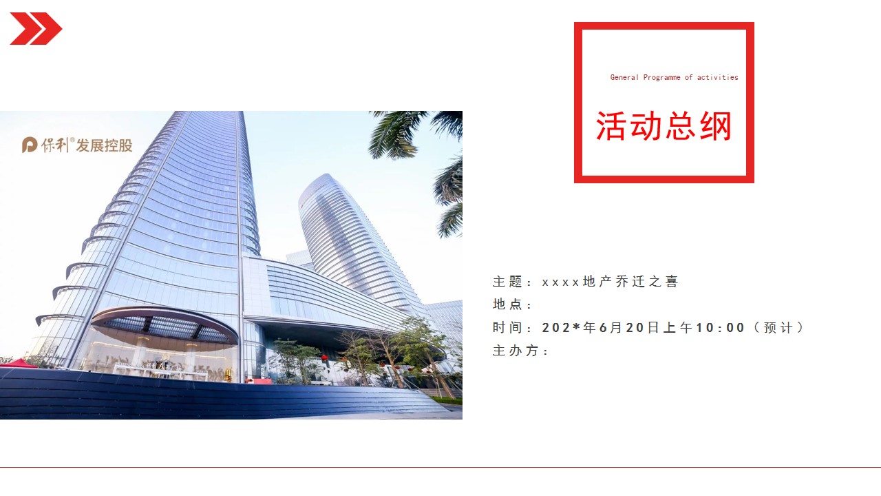 1684746367 b207e1016ea0a91 - 公司乔迁方案通用版