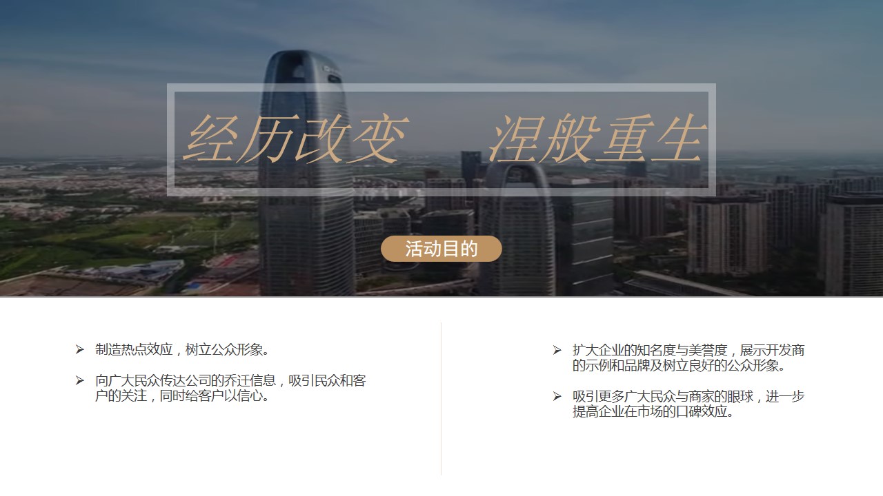 1684746372 42598eae9c79557 - 公司乔迁方案通用版