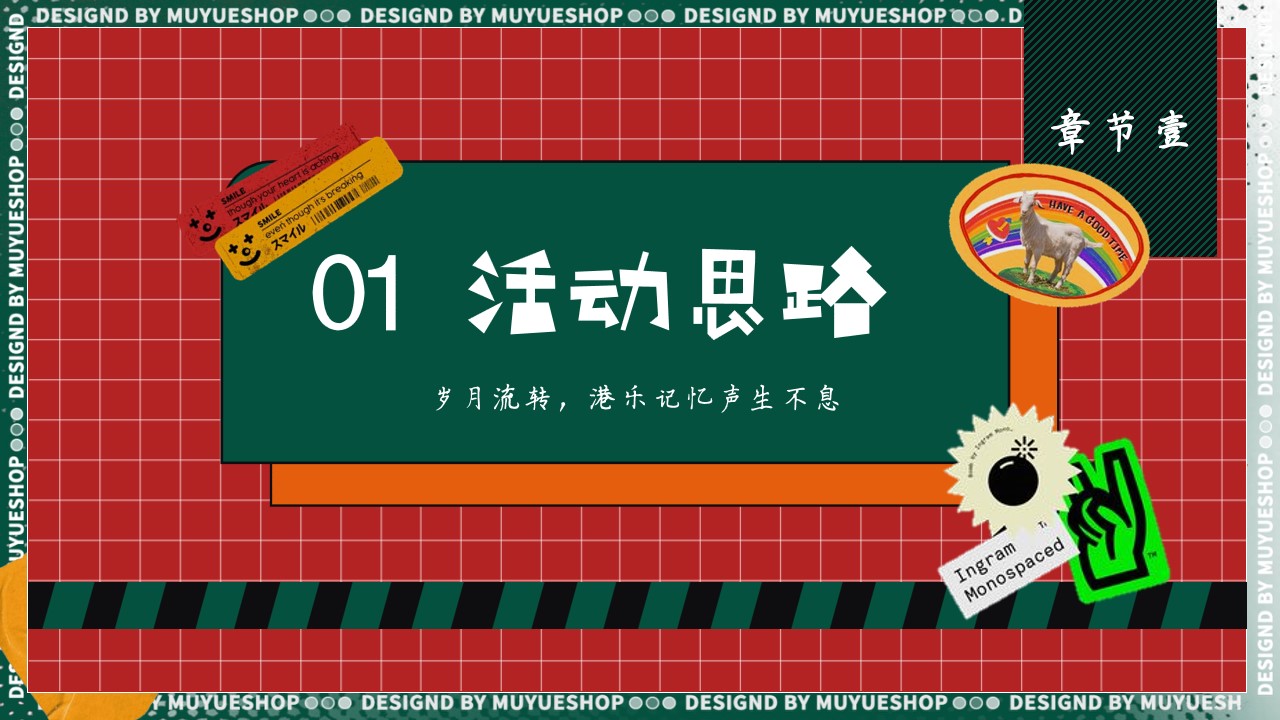 1684746678 50e3092c82ce78d - 时代经典 百听不厌 致敬港乐复古主题活动方案