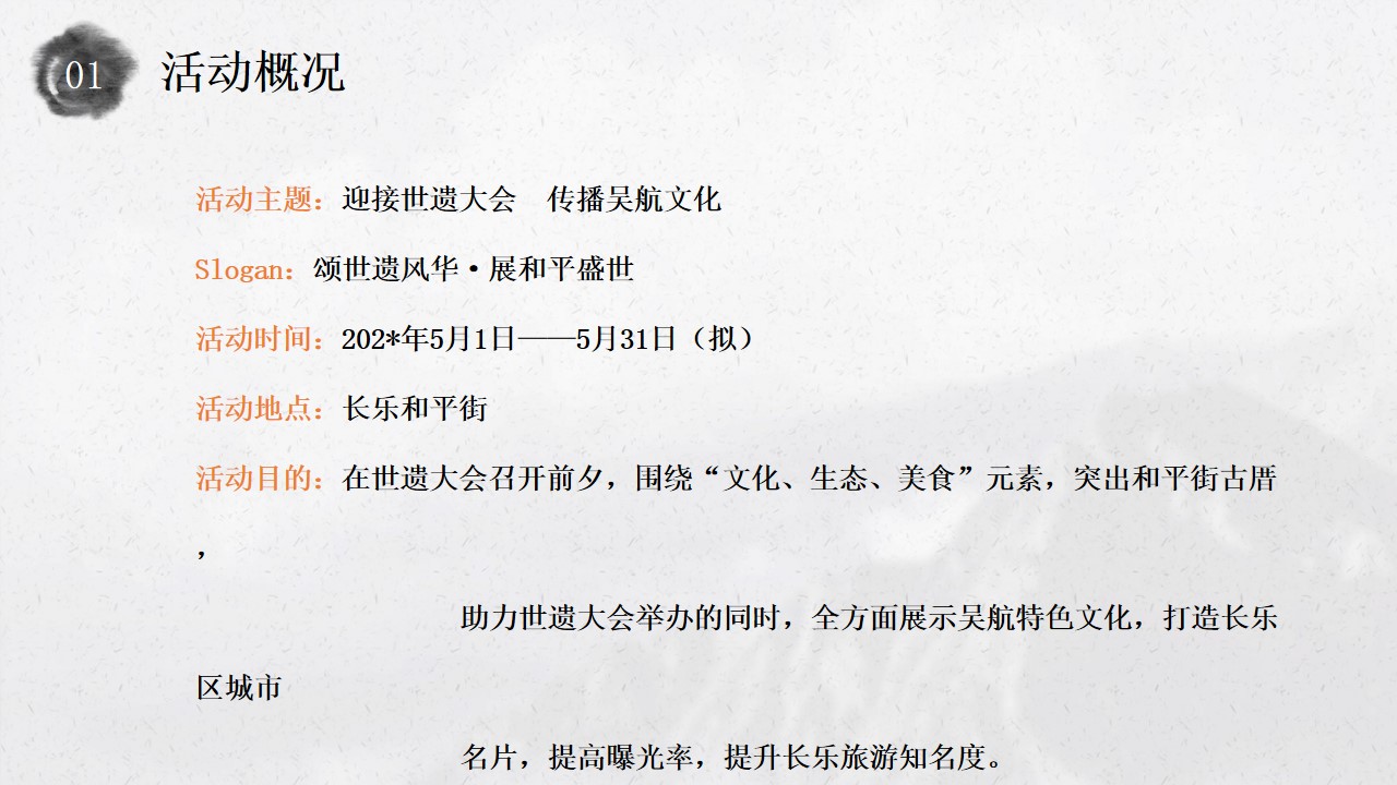 1684746933 a226fd4163bf13c - 世界遗产活动方案