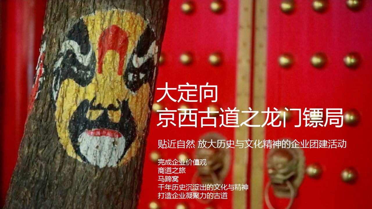 1684747244 561051a510bdcc5 - 徒步团建京西古道之龙门镖局
