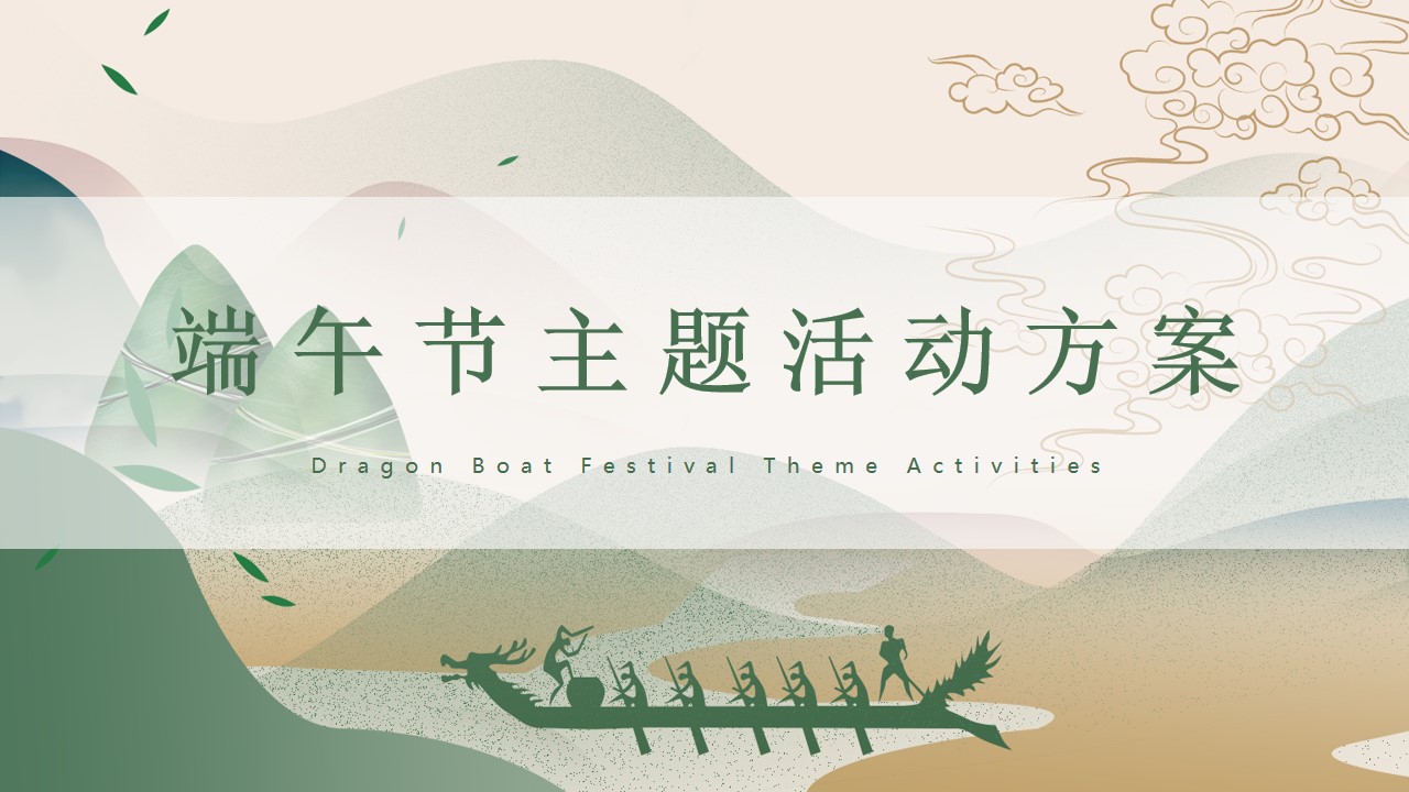 1684806894 561051a510bdcc5 - 2023年端午节主题活动方案