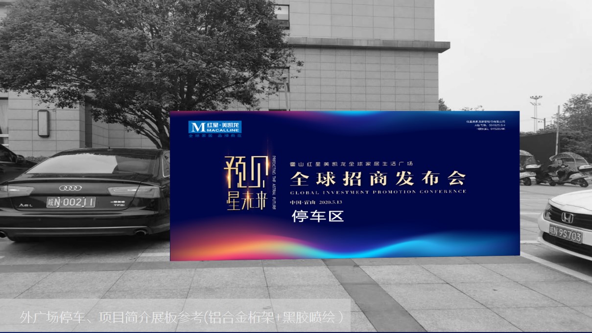 1684807022 42598eae9c79557 - 高端商业地产招商大会活动策划方案